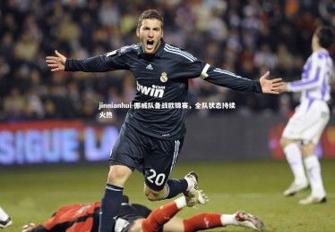 jinnianhui-挪威队备战欧锦赛，全队状态持续火热