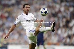 jinnianhui-季后赛烽烟将起 诸强厉兵秣马备战酣