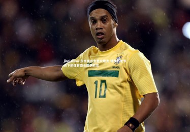 jinnianhui-东京奥运会圣火熄灭 特殊历史节点下的体育盛会圆满收官