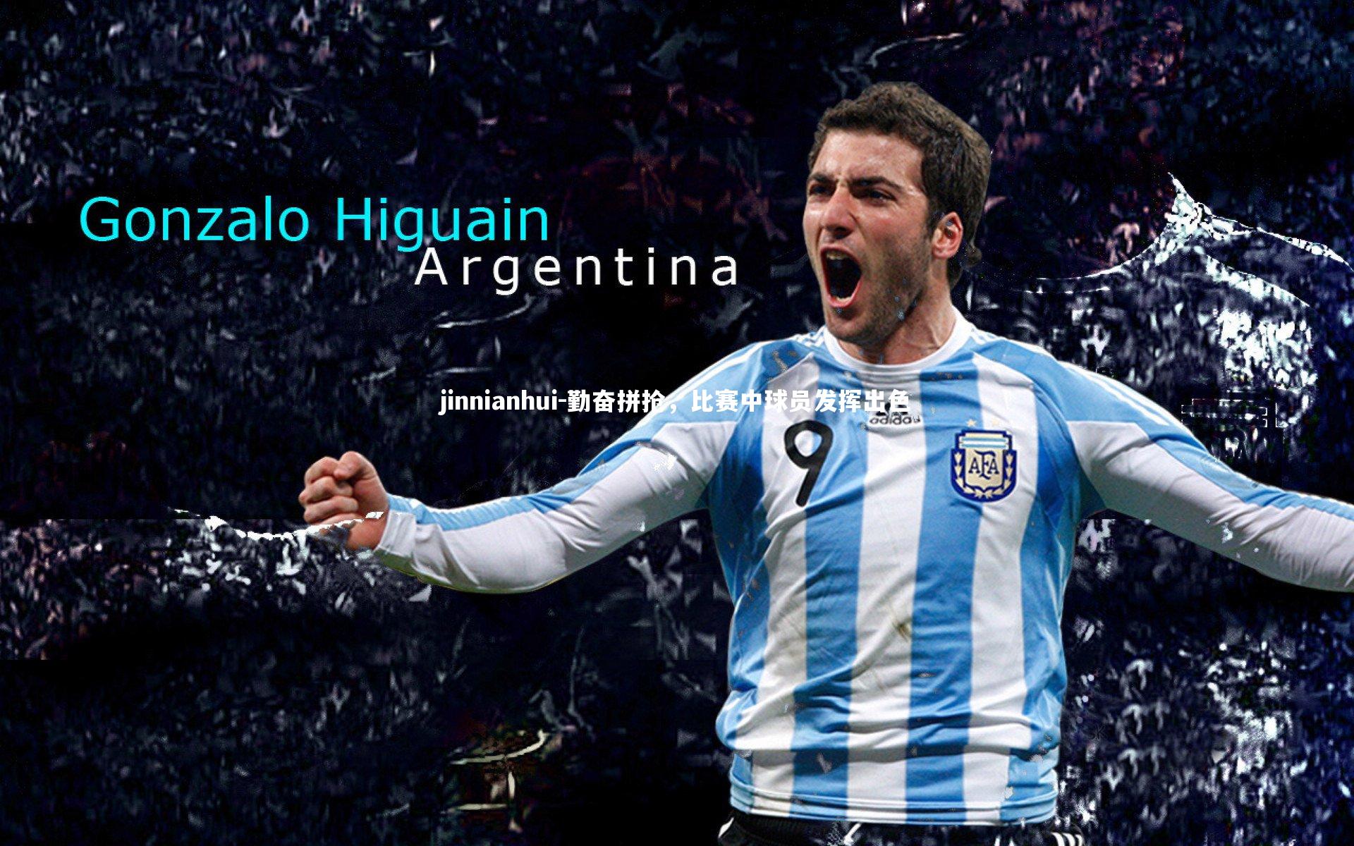 勤奋拼抢，比赛中球员发挥出色