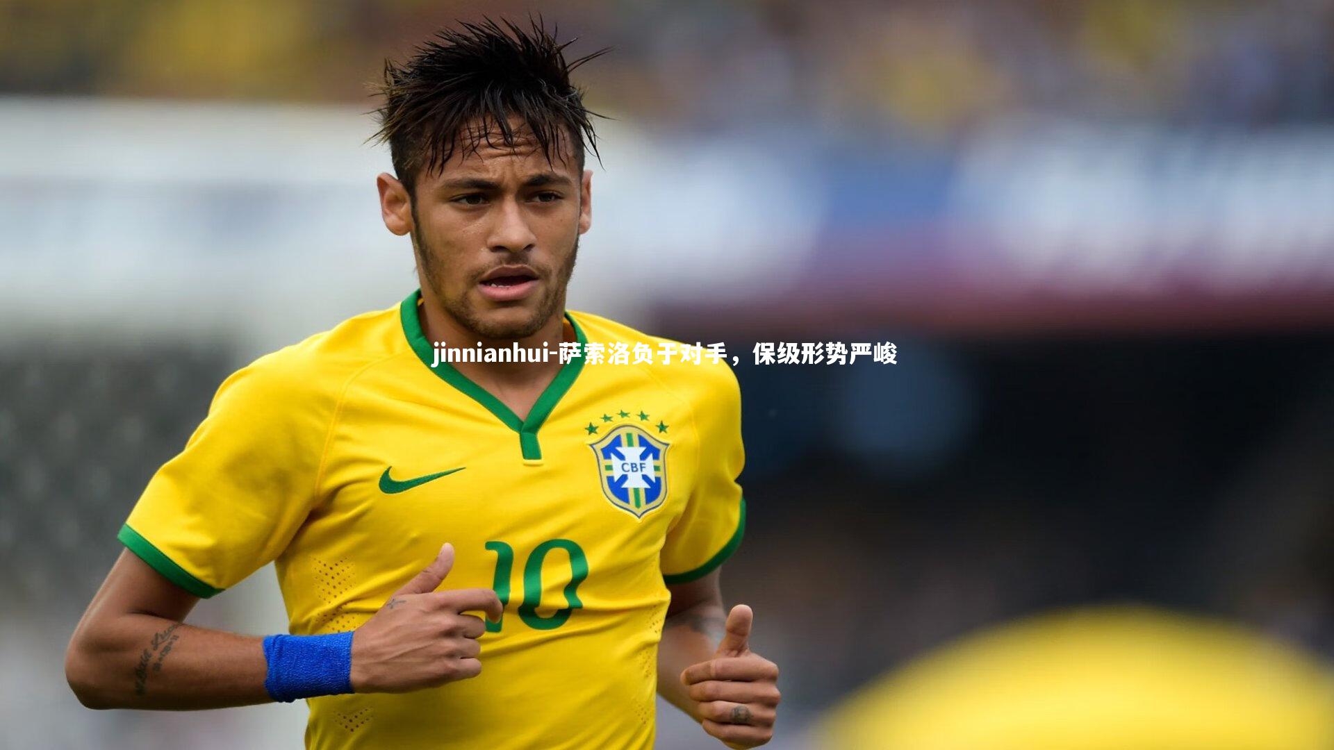 萨索洛负于对手,保级形势严峻