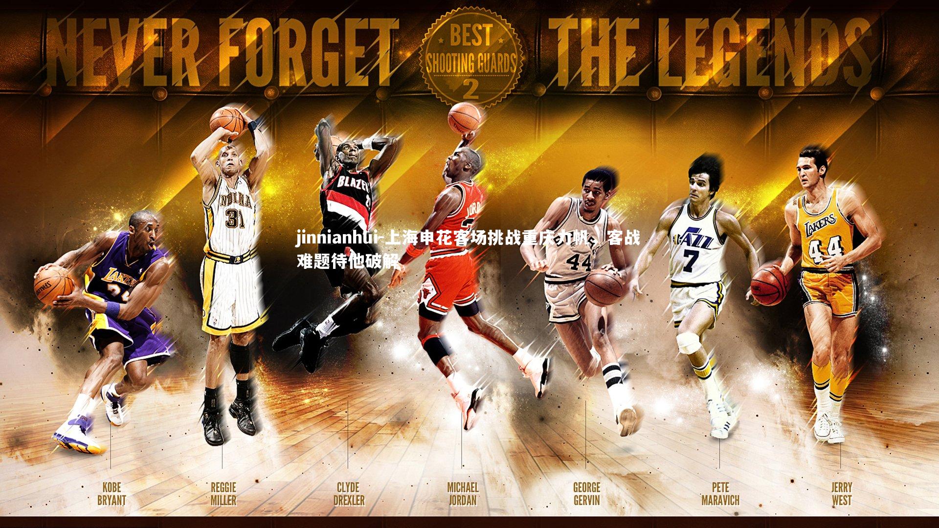 上海申花客场挑战重庆力帆，客战难题待他破解