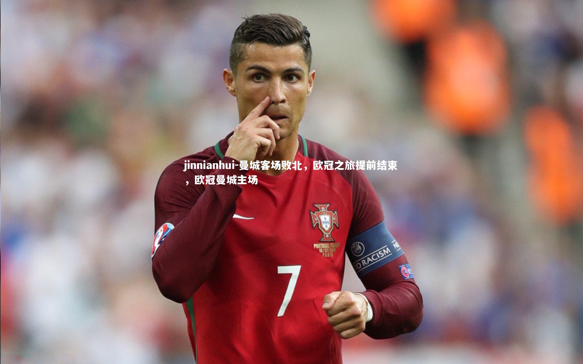 曼城客场败北，欧冠之旅提前结束，欧冠曼城主场