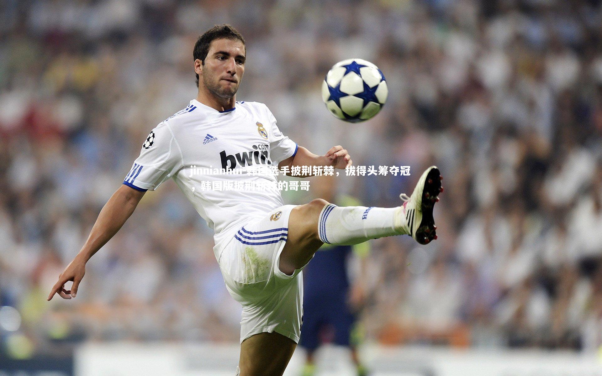 韩国选手披荆斩棘，拔得头筹夺冠，韩国版披荆斩棘的哥哥