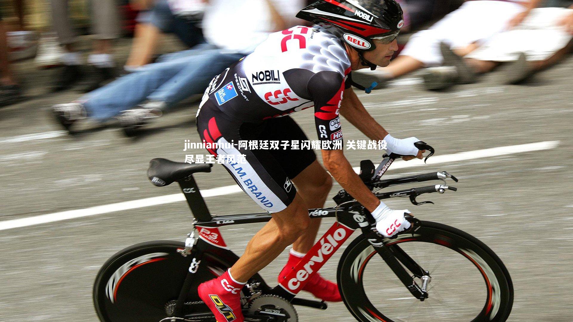 阿根廷双子星闪耀欧洲 关键战役尽显王者风范