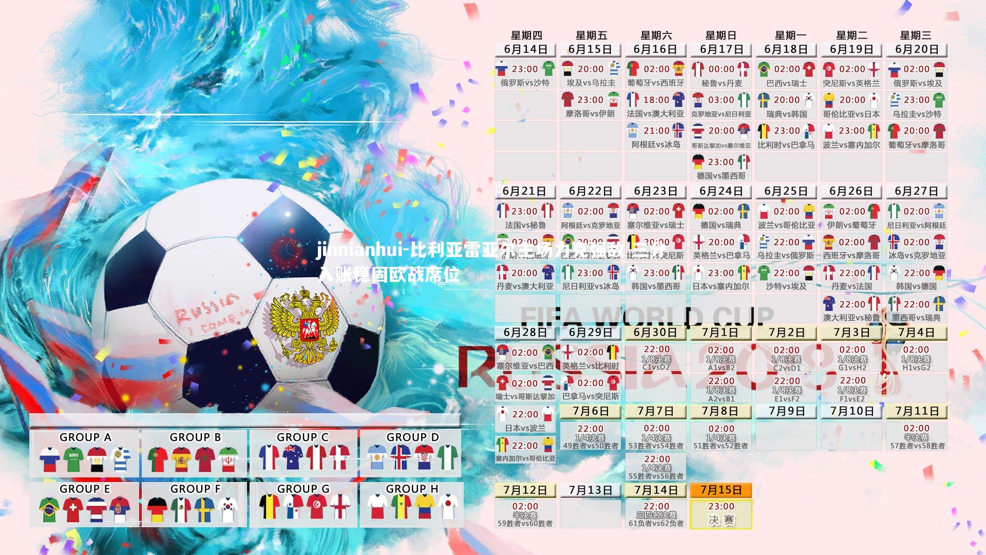 比利亚雷亚尔主场力克强敌 三分入账稳固欧战席位