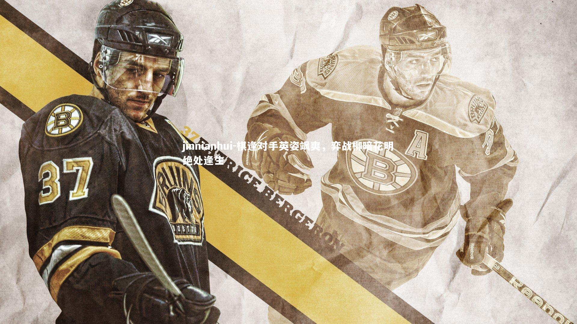 棋逢对手英姿飒爽,弈战柳暗花明绝处逢生