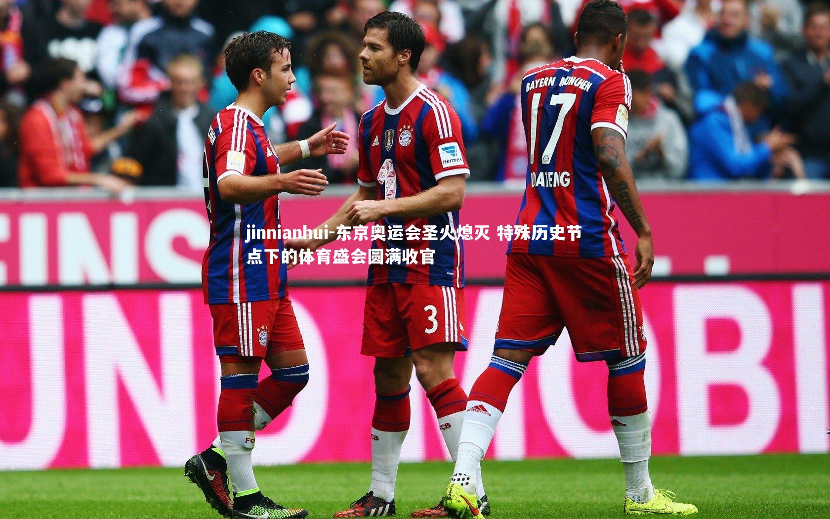 东京奥运会圣火熄灭 特殊历史节点下的体育盛会圆满收官